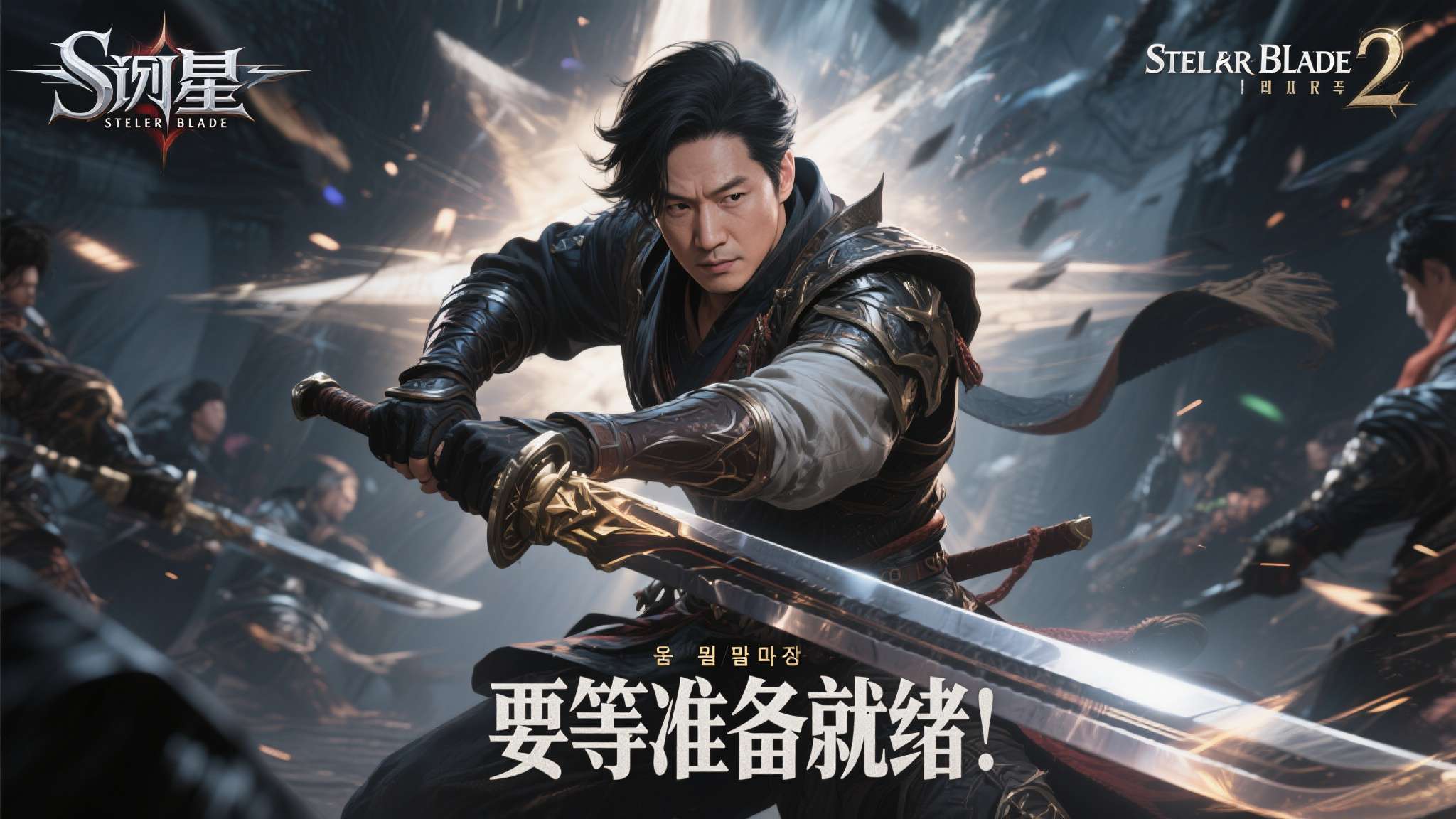 《剑星2》为什么没有后续消息?金亨泰:要等准备就绪 自《剑星》(Stellar Blade)凭借精致的画面与硬核的动作体验在全球掀起