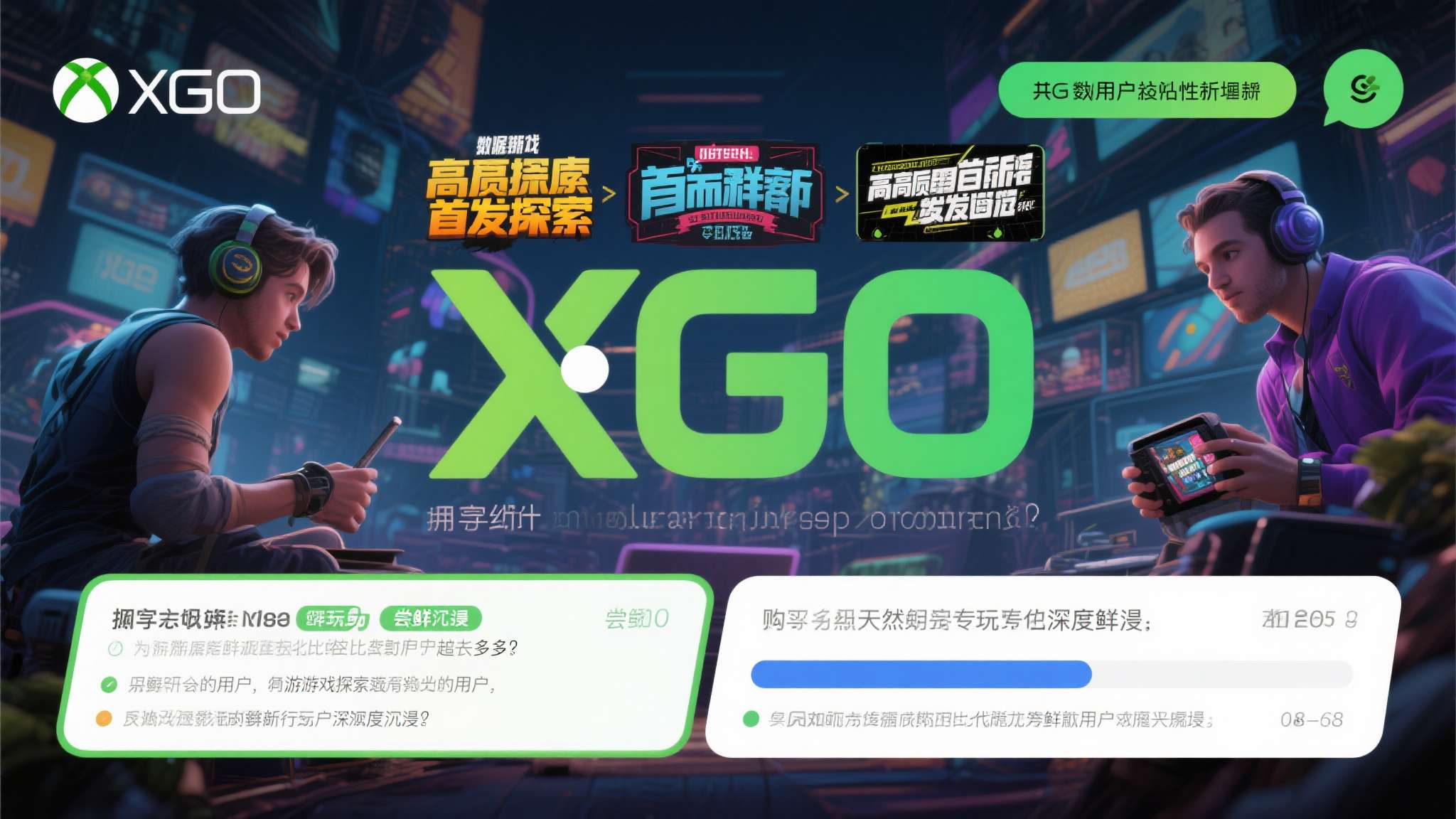 用户粘性不断提升。 数据显示，拥有XGP订阅的用户，其游戏探索广度比普通买断用户